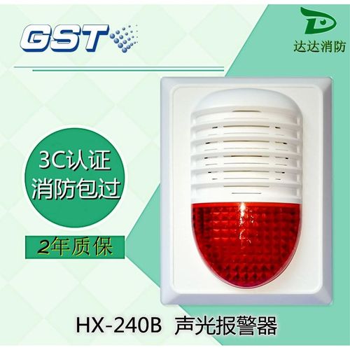 海灣編碼型HX-240B聲光報警器 消防原裝品質，筑牢安全防線